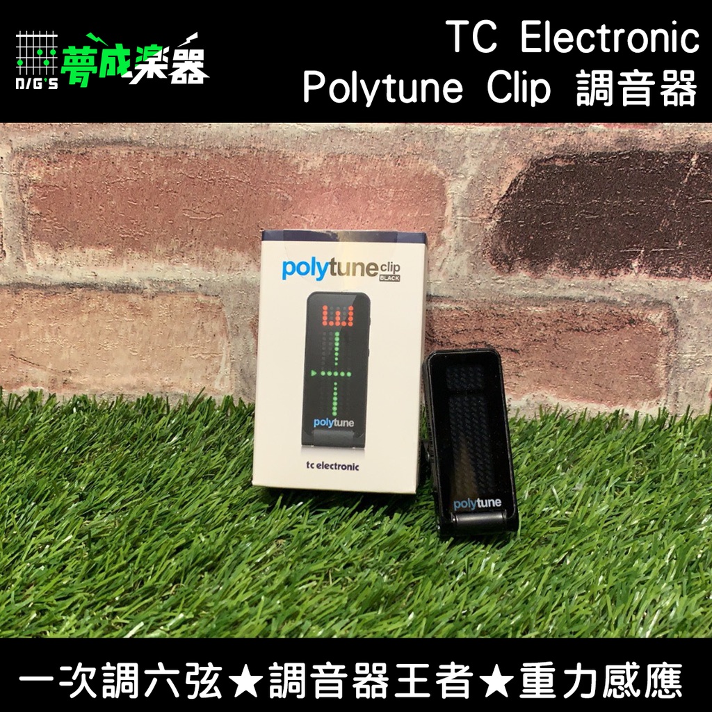 【夢成樂器】tc electronic Polytune Unitune Clip 調音器 夾式 最強 調音器王者 現貨