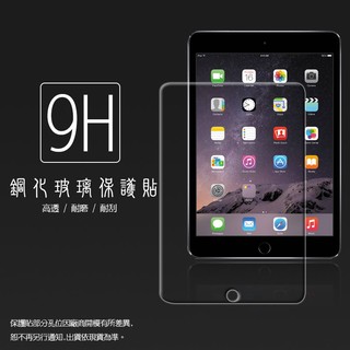 Apple 蘋果 iPad mini/mini 2/mini 3 鋼化玻璃保護貼 9H 平板保護貼 鋼貼 玻璃膜 保護膜