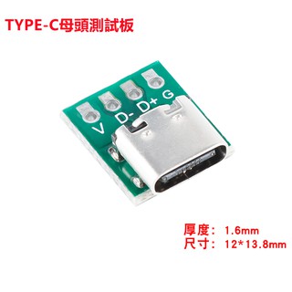 TYPE-C母座轉接測試板USB3.1 16P母頭轉2.54電流電源轉接板數據線