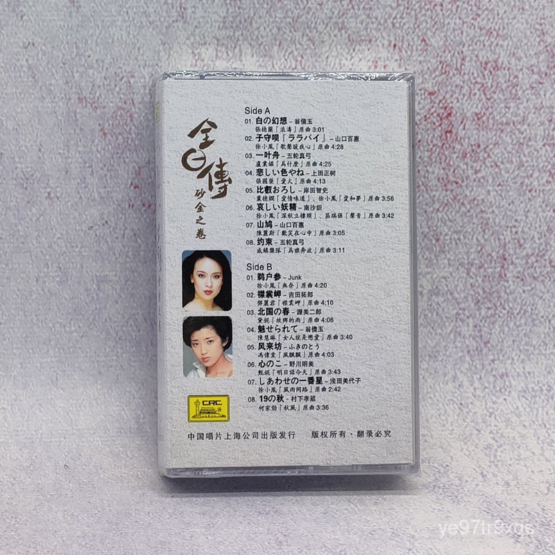 磁帶經典日文歌曲zard 中島美雪玉置浩二米津玄師谷村新司 蝦皮購物