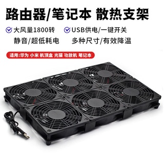 *VD96*路由器散熱器支架 光貓機頂盒交換機 筆記本電腦散熱風扇底座通用