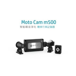 【『柏』利多銷】惠普HP M500 行車記錄器 行車紀錄器 GPS雙鏡頭 高畫質Full HD 1080P 另有M550