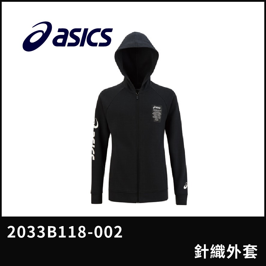【晨興】亞瑟士 ASICS 針織外套 2033B118-002 外套 運動休閒 連帽外套 運動外套 休閒穿搭