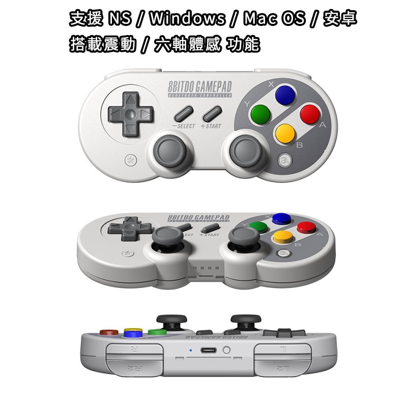 八位堂 8bitdo SF30 Pro 復古經典控器 震動 無線 藍芽 手把 搖桿 (免運)