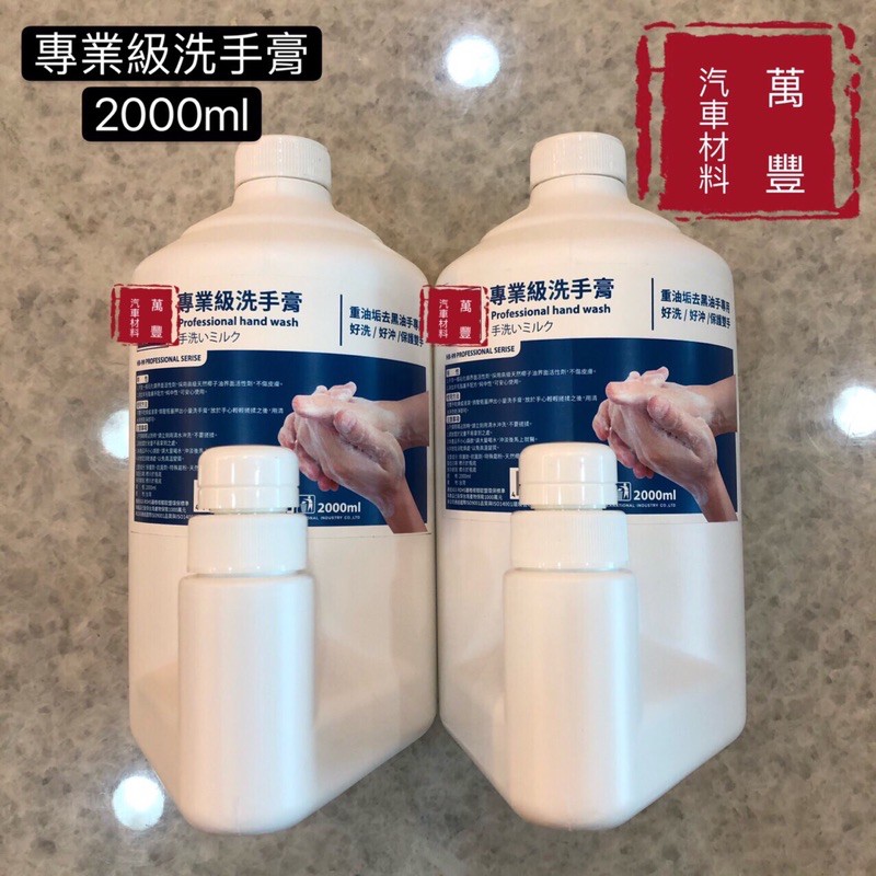 洗手膏 2000ml 重油垢去黑油洗手膏 磨砂洗手膏粉 護手配方 抗菌配方 洗手乳 洗手粉 肥皂 洗手劑 黑手