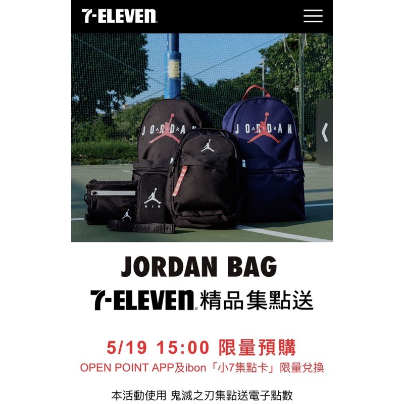 7-11預購    JORDAN 雙肩包和JORDAN斜跨包（5/25到貨）