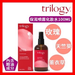 現貨+發票【Trilogy】保濕化妝水100mL Hydrating mist toner 紐西蘭🇳🇿