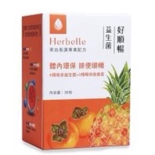 【臺塑生醫】Herbelle 好順暢益生菌