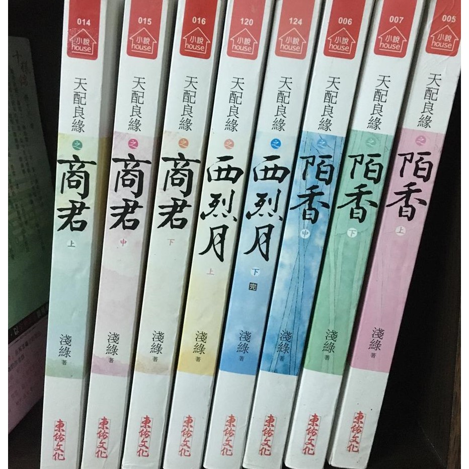 天配良緣之商君 陌香 西烈月全8冊東佑 西東 蝦皮購物