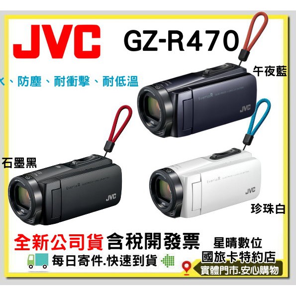 Jvc Gz-R470的價格推薦- 2023年8月| 比價比個夠BigGo