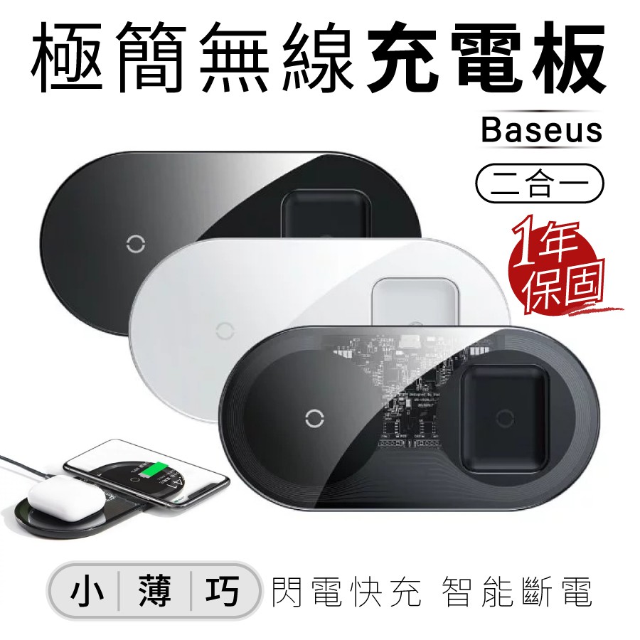 🔥NCC合格  一年保固🔥Baseus 倍思 透明 極簡二合一無線充電器 充電盤 iPhone 無限快充 充電板