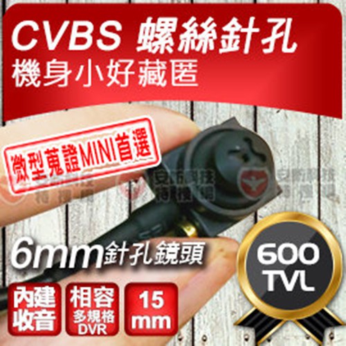 CVBS 類比 600TVL 600條 螺絲 針孔 隱藏 偽裝 蒐證 攝影機 監視器 偽裝 收音 錄音 含稅