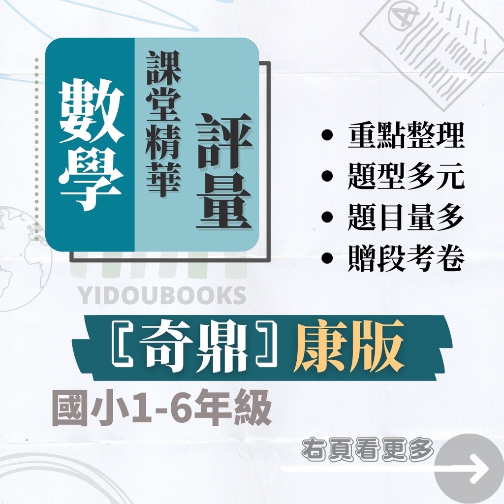 康軒數學奇鼎國小的價格推薦 2021年12月 比價比個夠biggo