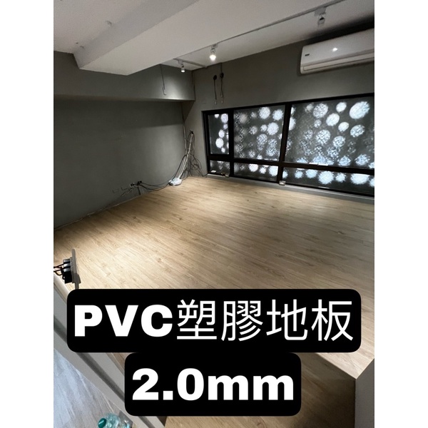 🔥大台中地板團隊 🇹🇼塑膠地板系列台灣製PVC-連工帶料 防水耐磨防火 地板貼 需上膠無背膠 代工 木紋地板