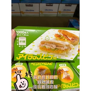 Costco代購～日本製PE食物保鮮袋