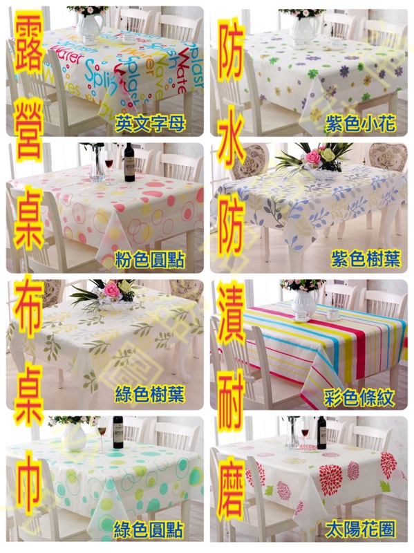 ［連妹］露營桌布 優質PEVA 磨砂透明防水防塵桌布 防水桌布 防塵桌布 防水桌巾 防塵桌巾 露營用品 桌巾夾 桌布夾