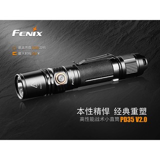 {台中工具老爹} 附發票 FENIX PD35 V2.0戰術手電筒