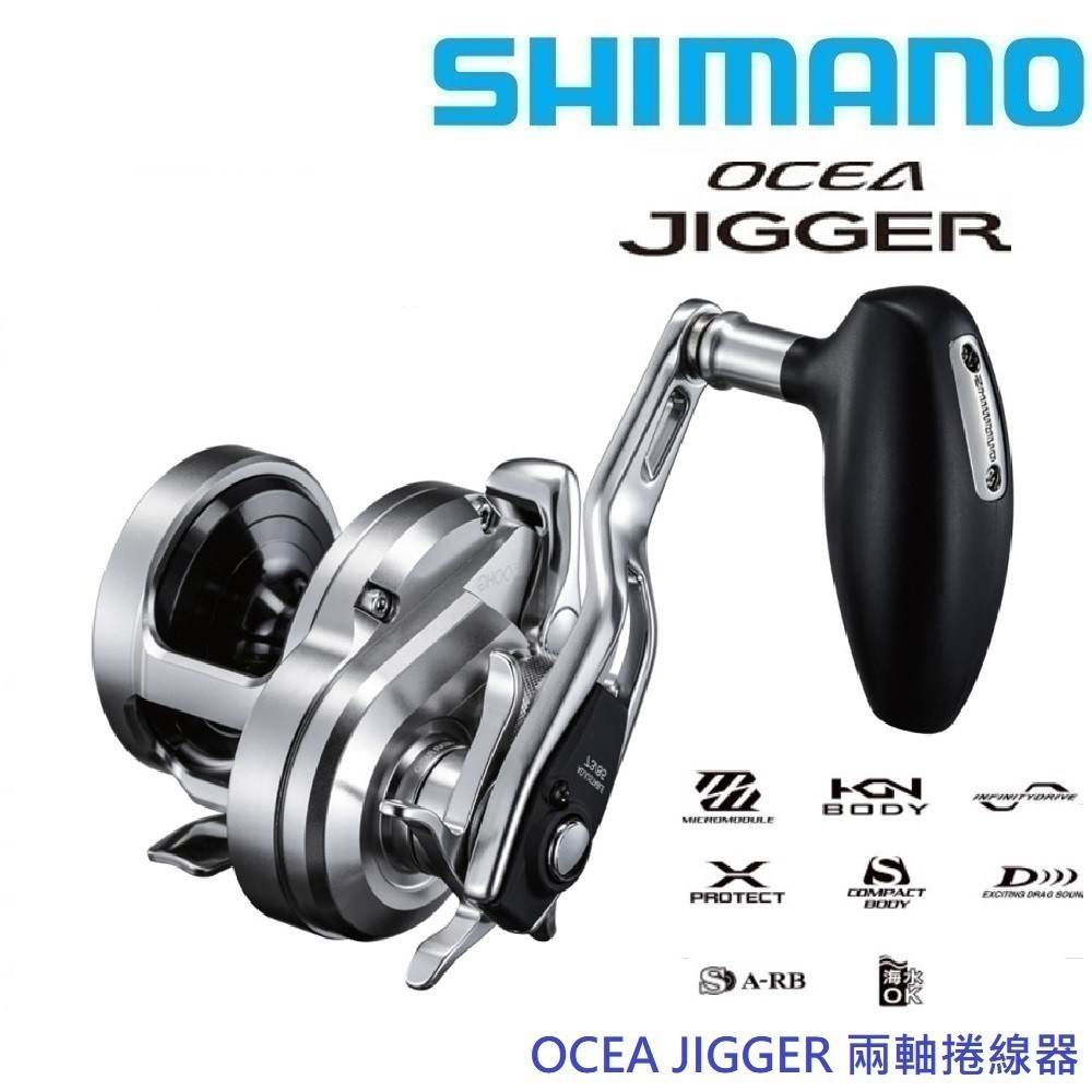 【SHIMANO】17 OCEA JIGGER  1500HG /1501HG 兩軸捲線器(公司貨)