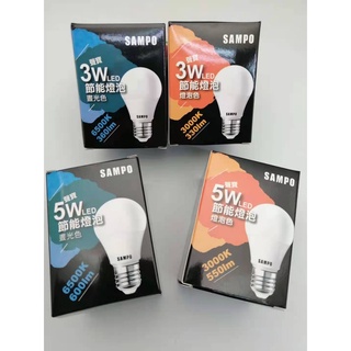 SAMPO 聲寶 LED 節能燈泡 燈泡色 /晝光色 3W 5W