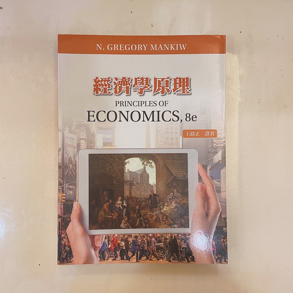 二手書 經濟學原理 Principles of Economics 王銘正 新加坡商聖智學習亞洲私人有限公司 2017