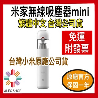 【台灣公司貨】【現貨附電子發票】 小米無線吸塵器 mini米家無線吸塵器mini 隨手吸塵器 手持吸塵 小米吸塵器 車用