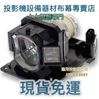【免運】投影機燈泡 適用:HITACHI MAXELL MC-EX3551 DT02081 新品半年保固