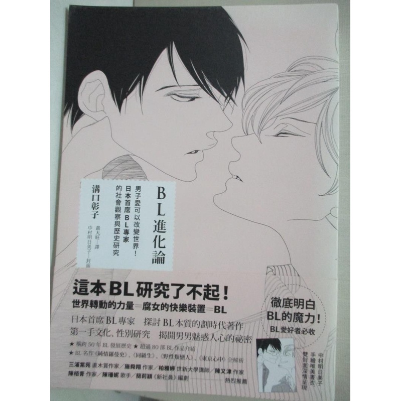 Bl進化論 男子愛可以改變世界 日本首席bl專家的社會觀察與歷史研究 溝口彰子 書寶二手書t3 文學 Ht7 蝦皮購物