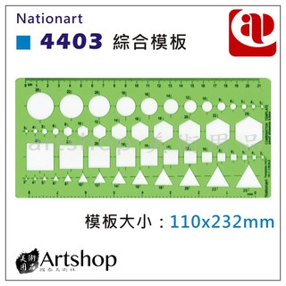 【Artshop美術用品】National 4403 綜合模板