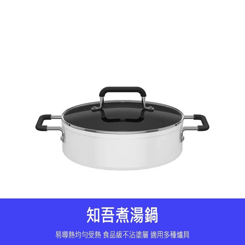 【 台灣現貨 】小米有品 知吾煮 湯鍋 火鍋 湯鍋 鍋具 均勻受熱