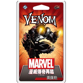 漫威傳奇再起：猛毒 英雄包 Marvel Champion VENOM HERO PACK 繁體中文版 台北陽光桌遊商城