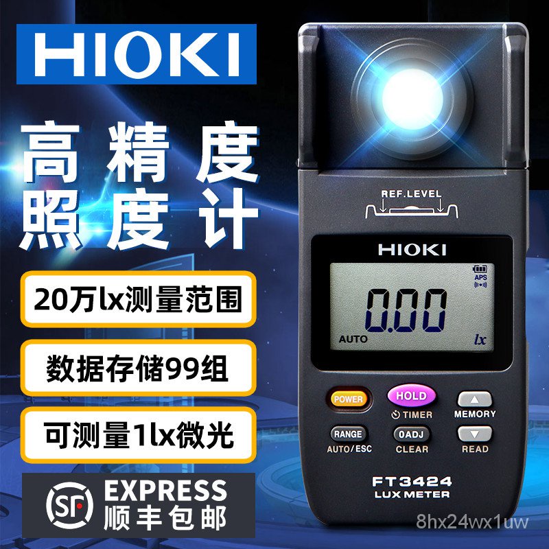 耐熱 二層 足あとぐらす (M) 『再々値下げ』 照度計 FT3424 LED照明の