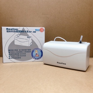 現貨 ❤️‍🔥 Realise 瑞林 超靜音 冷氣排水器 RP-308 3.2噸以下 揚程2.5M 2分管