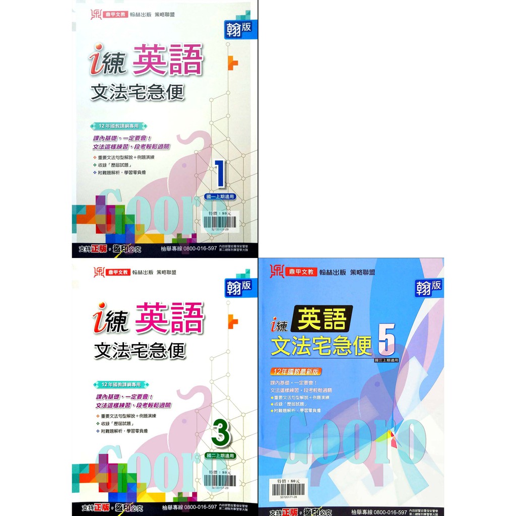 65折 109上 鼎甲i練英語文法宅急便 國中1 3年級 翰林 蝦皮購物