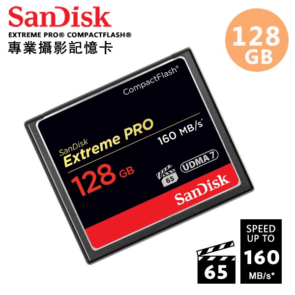 SanDisk 128GB 256GB Extreme Pro CF 160M 記憶卡 專業攝影 高速記憶卡