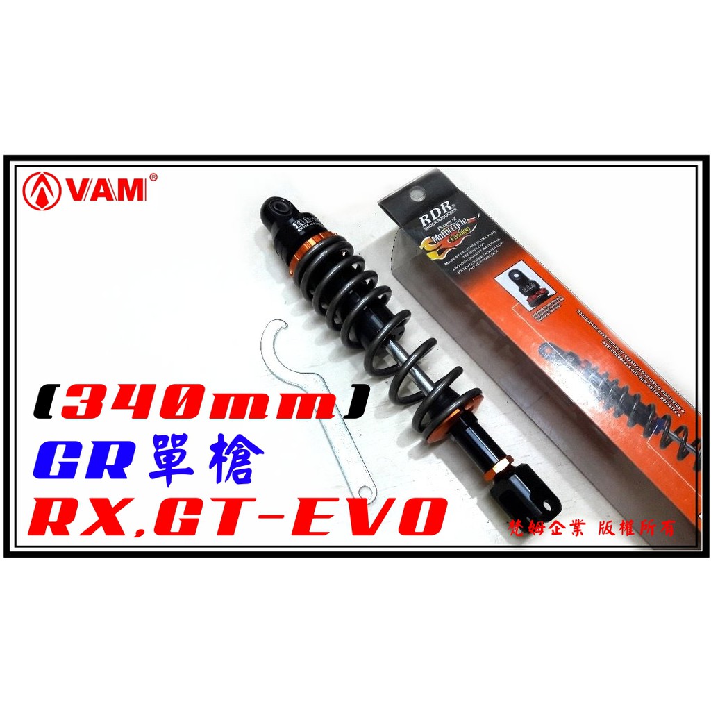 ξ梵姆ξ RDR 119 型 油壓雙迴路,微調後避震器,長短、軟硬可調 (RX,GT-EVO,GR單槍專用)