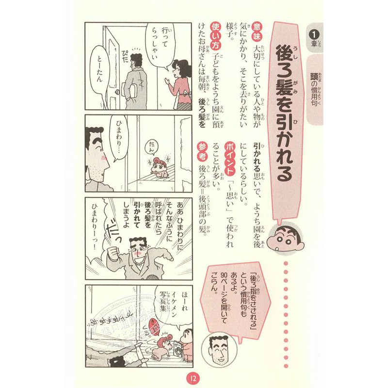 中商原版 新版蠟筆小新慣用語辭典日文原版新版クレヨン 蝦皮購物