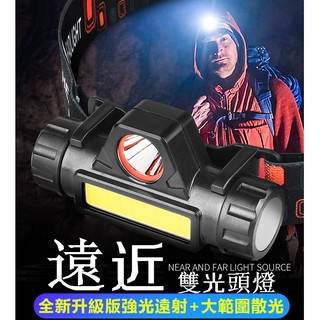 USB充電雙光源LED頭燈 可調光磁吸COB強光頭燈 聚焦聚光泛光工作燈 露營燈廣角燈 磁鐵手電筒