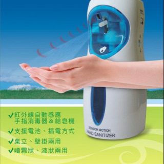 現貨！ 紅外線自動感應桌上乾洗手機 酒精機 手指消毒器 乾洗手機 酒精消毒機 酒精消毒器