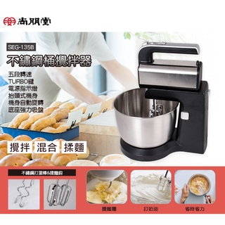 SPT 尚朋堂 不鏽鋼桶攪拌器 SEG-135B