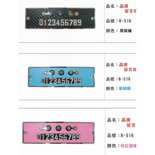 [Seanna] 日本精品 BOSITE B516 電話(數字)留言板-多色 晶鑽電話留言板/車用電話留言板/電話板