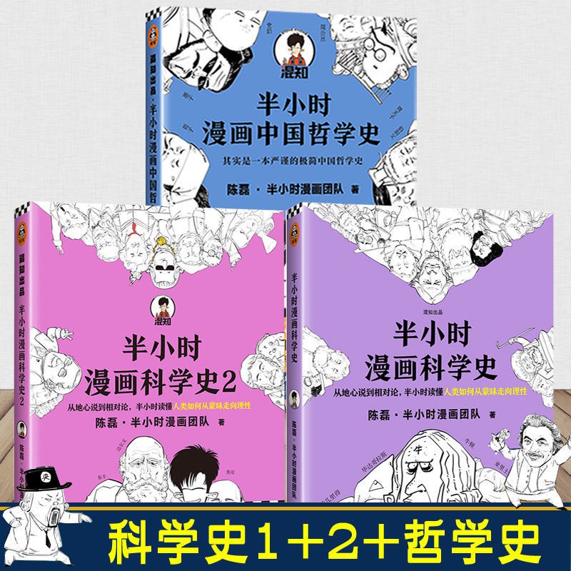現貨半小時漫畫科學史2 1陳磊哲學史半小時漫畫中國史經濟篇多規格 蝦皮購物