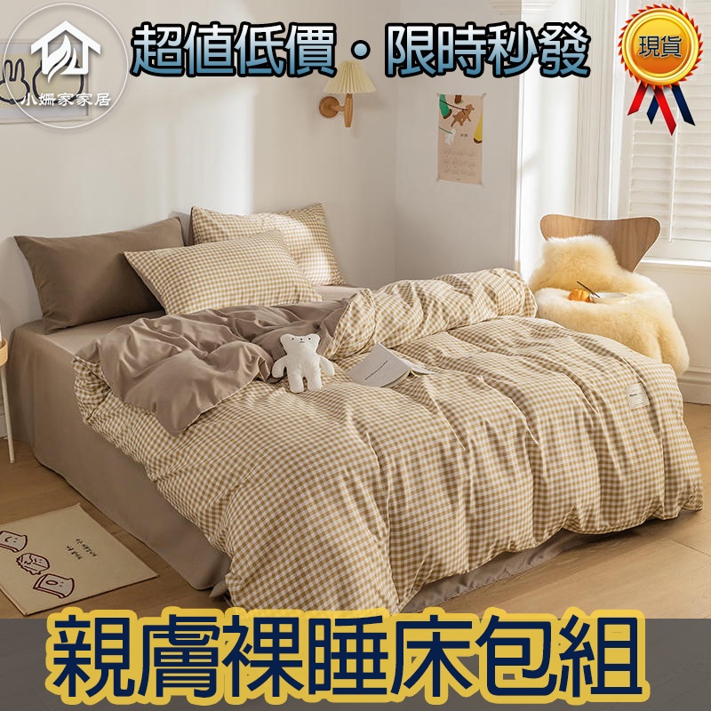 勞力士代購arvo Home 現貨 絲滑緞面床包被套4件組 冷調混搭風 好眠寢具 細柔舒適透氣 極簡素色床組 夏季冰絲 裸睡床包 I Ads Keyword 優惠推薦