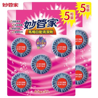 【妙管家】馬桶自動清潔劑(薰衣草香)65gx5(2入)