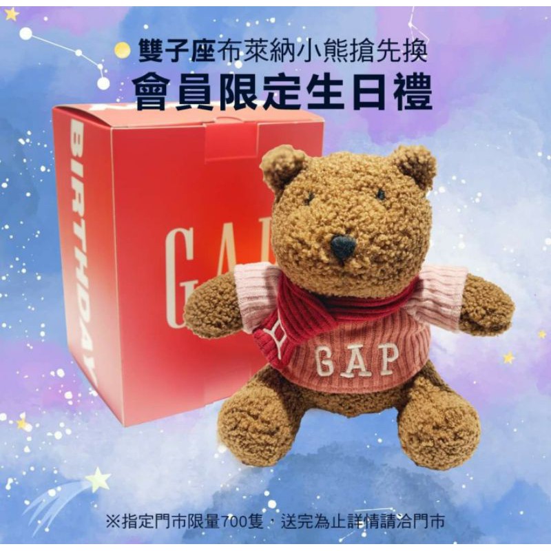 🎁[全新現貨](限量商品)GAP星座熊(雙子座)/雙子熊