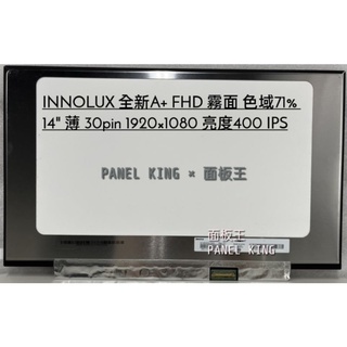 【面板王 x Panel King】N140HCA-GA3 全新A+薄 FHD 71% IPS 霧面 筆電螢幕