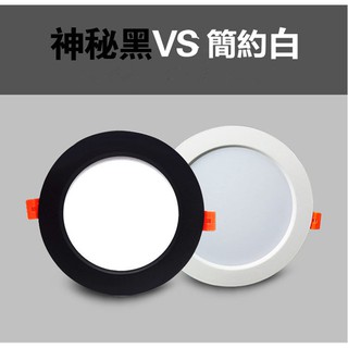 崁孔15CM 20CM21CM超薄LED20W 30W崁燈黑色LED投射燈燈泡LED晶片嵌燈附變壓器