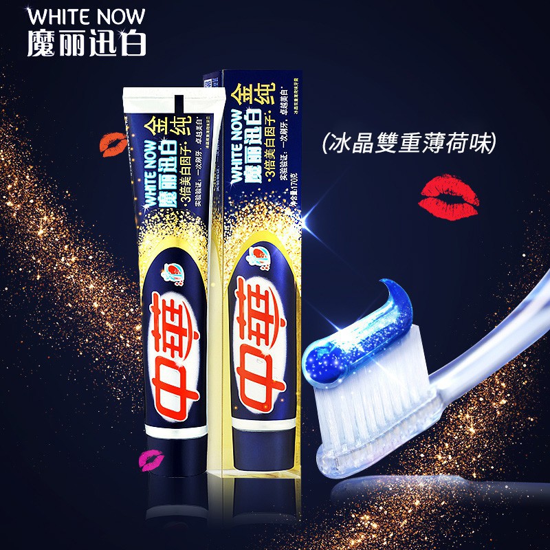 正品保證去牙黃去牙黑變白中華牙膏金純魔麗魔力迅白冰晶薄荷味170g 蝦皮購物