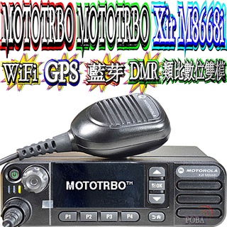 ☆波霸無線電☆MOTOTRBO XiR M8668i DMR數位類比雙模無線電對講機內建WiFi彩色LCD繁體中文顯示
