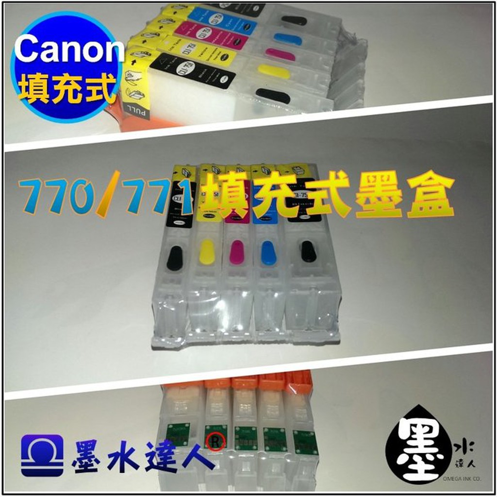 CANON 770 771 填充式墨水匣MG5770 MG6870 MG7770 TS5070 TS6070適用
