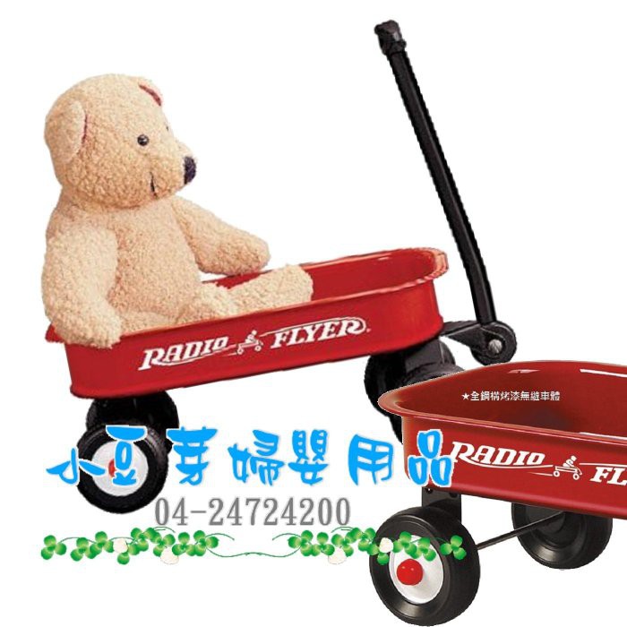 Radio Flyer 小遊騎兵迷你拖車 §小豆芽§ 美國 Radio Flyer 小遊騎兵迷你拖車